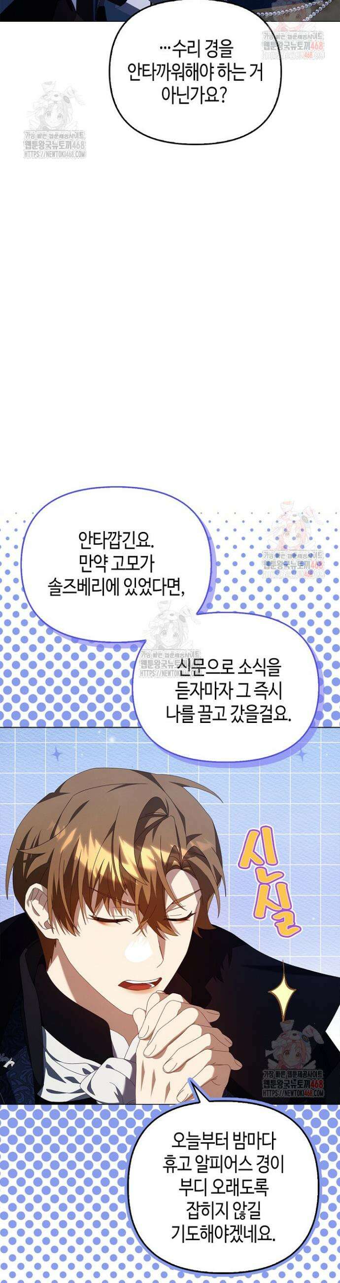 새를 잊은 마녀에게 19화 5