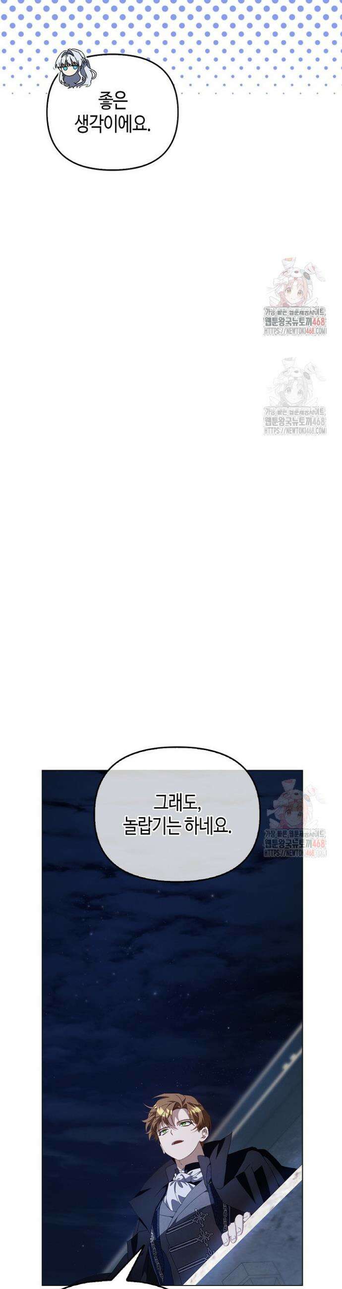 새를 잊은 마녀에게 19화 6