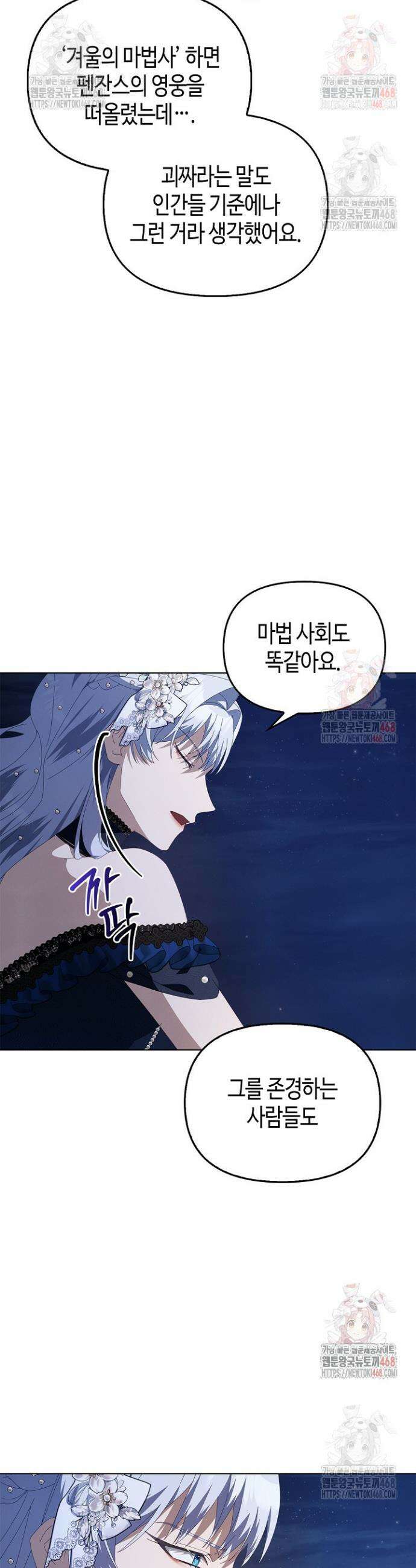 새를 잊은 마녀에게 19화 7