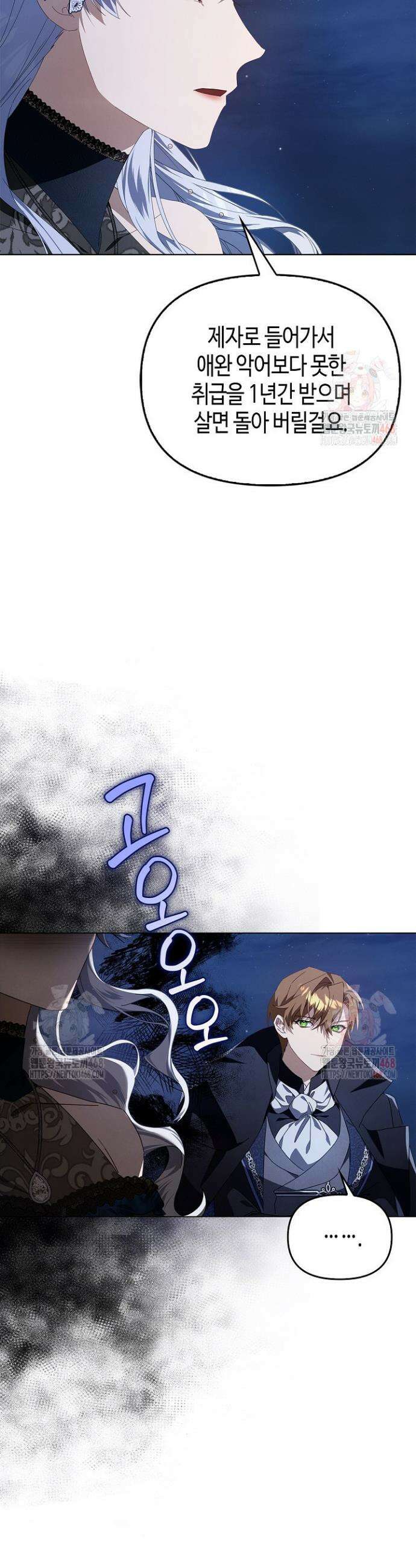 새를 잊은 마녀에게 19화 8