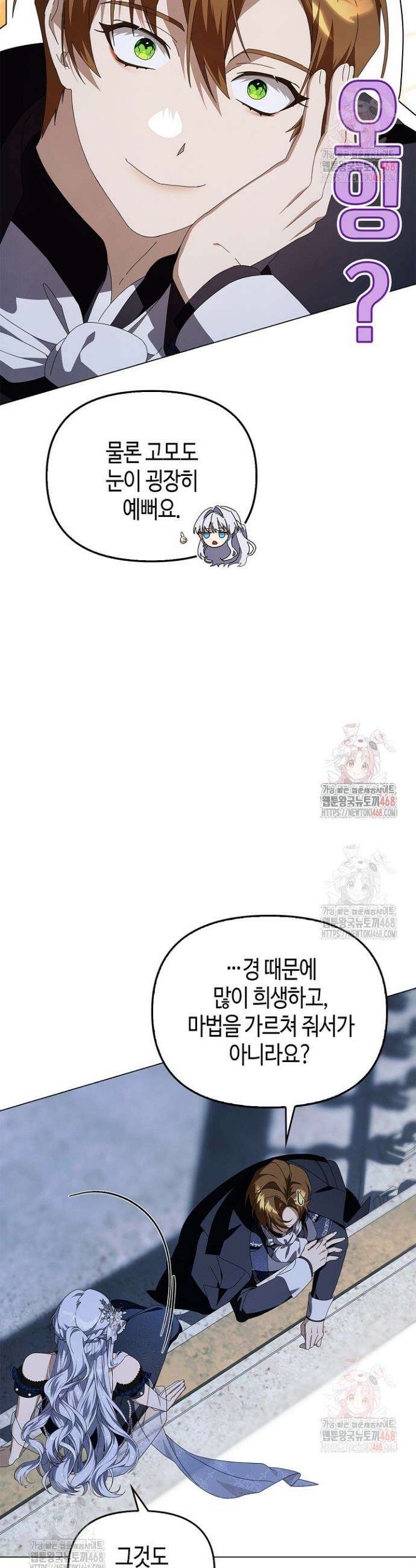 새를 잊은 마녀에게 19화 11