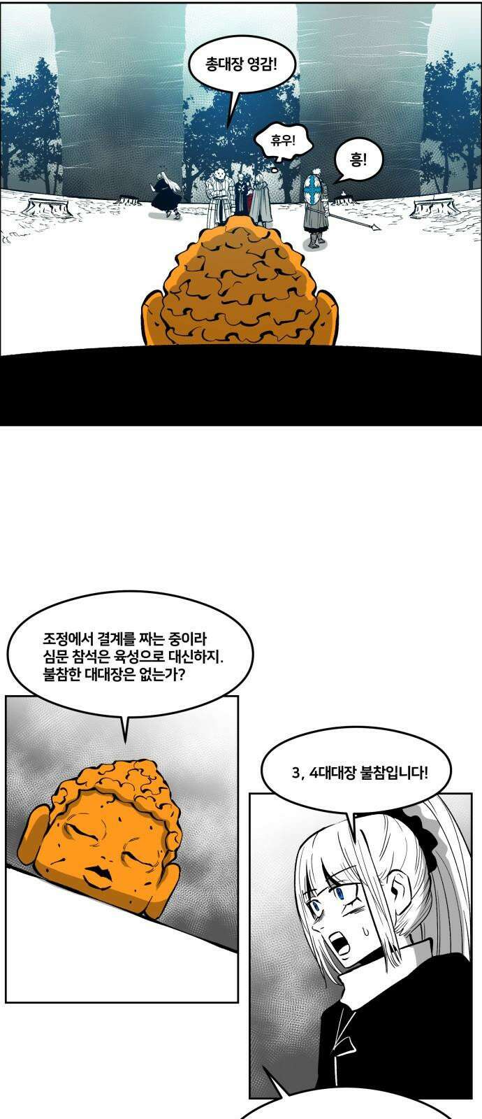 이매망량(네이버) 65화 2