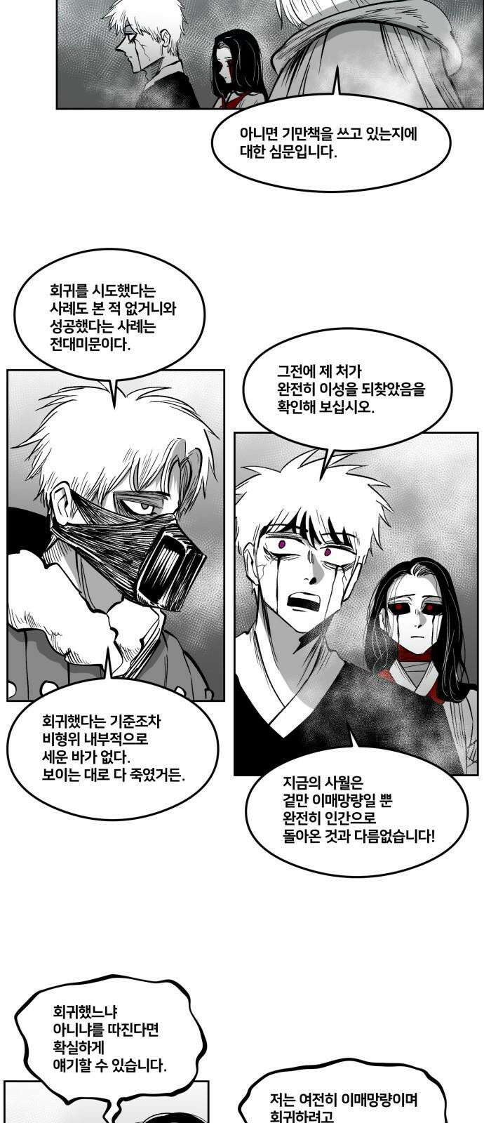 이매망량(네이버) 65화 4