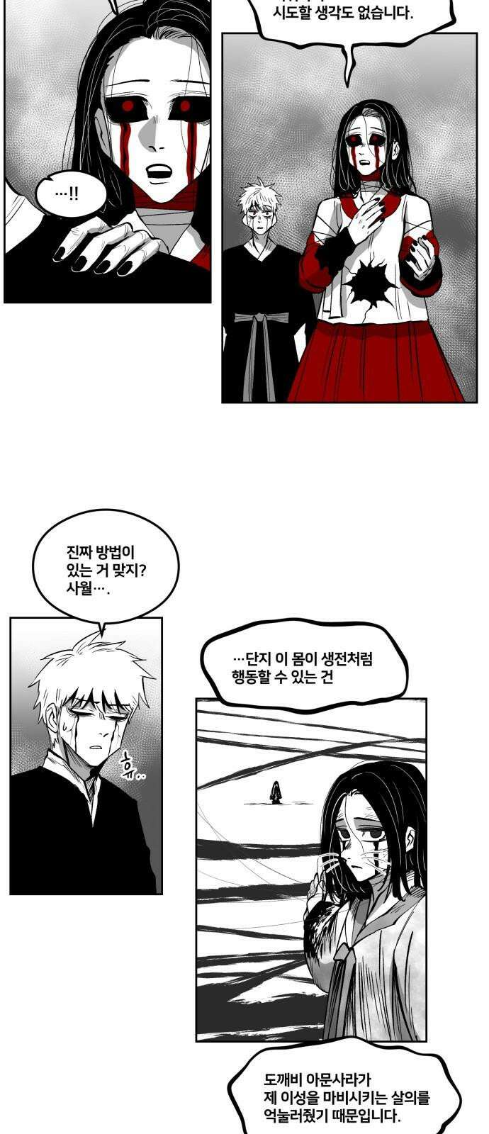 이매망량(네이버) 65화 5