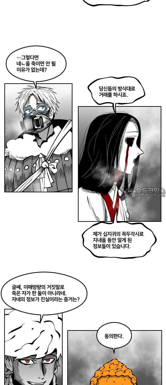 이매망량(네이버) 65화 6