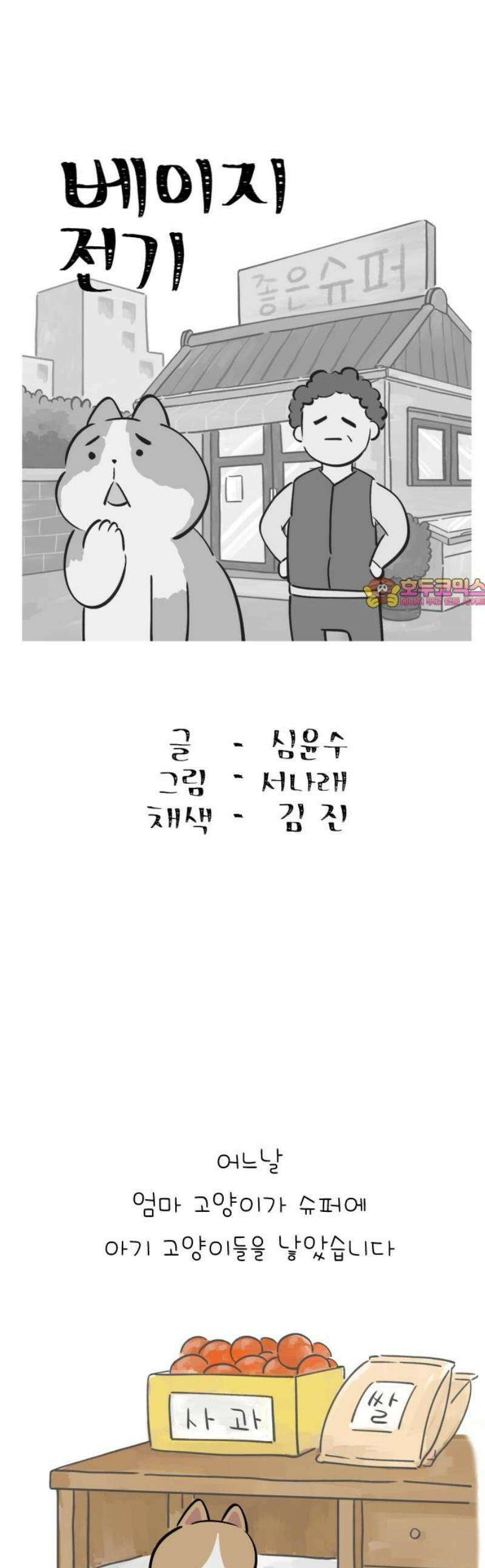 낢이 사는 이야기 - 계속되는 미미한 인생 외전 : 베이지 전기 1