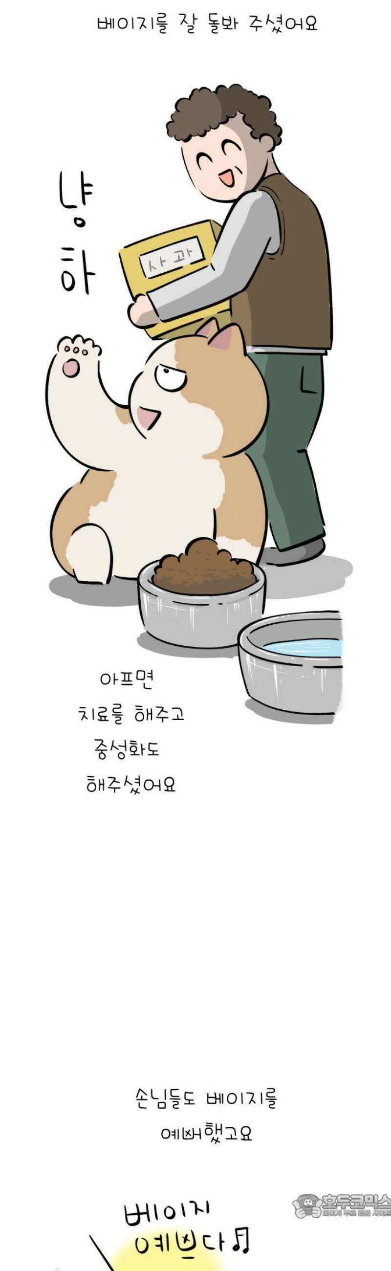 낢이 사는 이야기 - 계속되는 미미한 인생 외전 : 베이지 전기 4