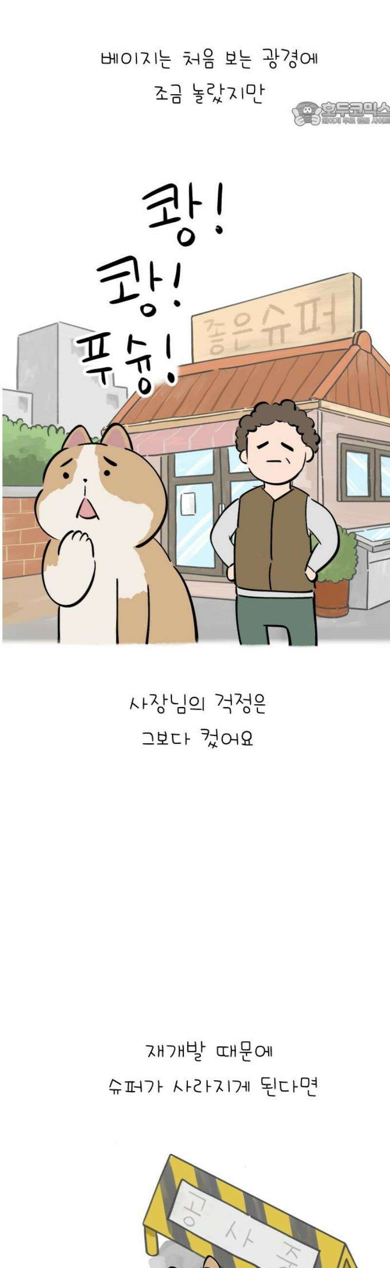 낢이 사는 이야기 - 계속되는 미미한 인생 외전 : 베이지 전기 7