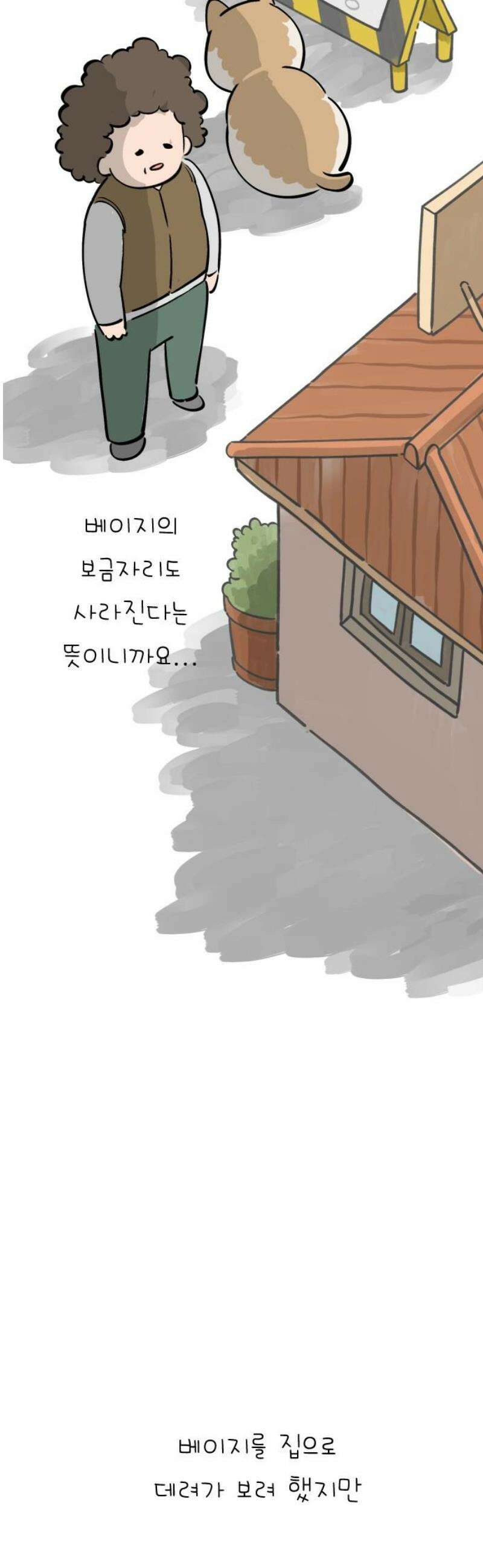 낢이 사는 이야기 - 계속되는 미미한 인생 외전 : 베이지 전기 8