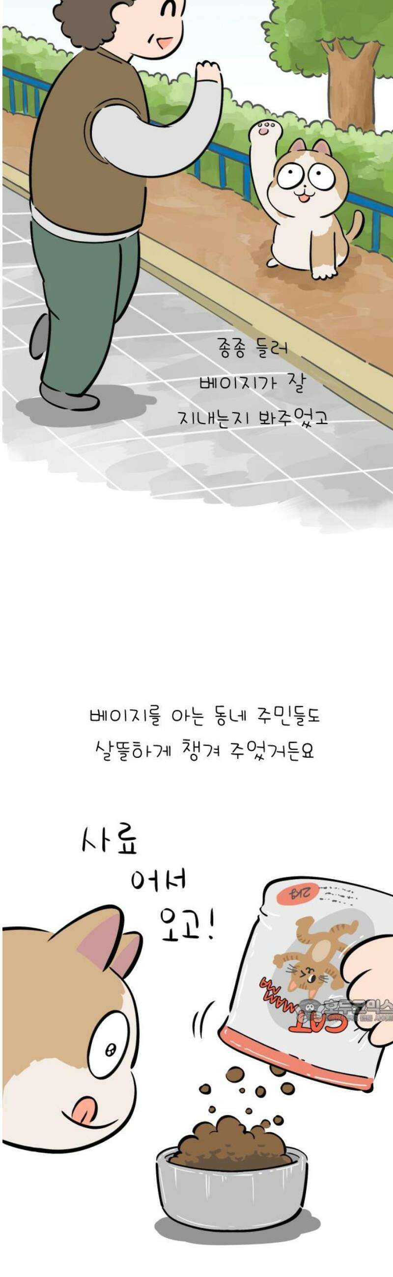 낢이 사는 이야기 - 계속되는 미미한 인생 외전 : 베이지 전기 17
