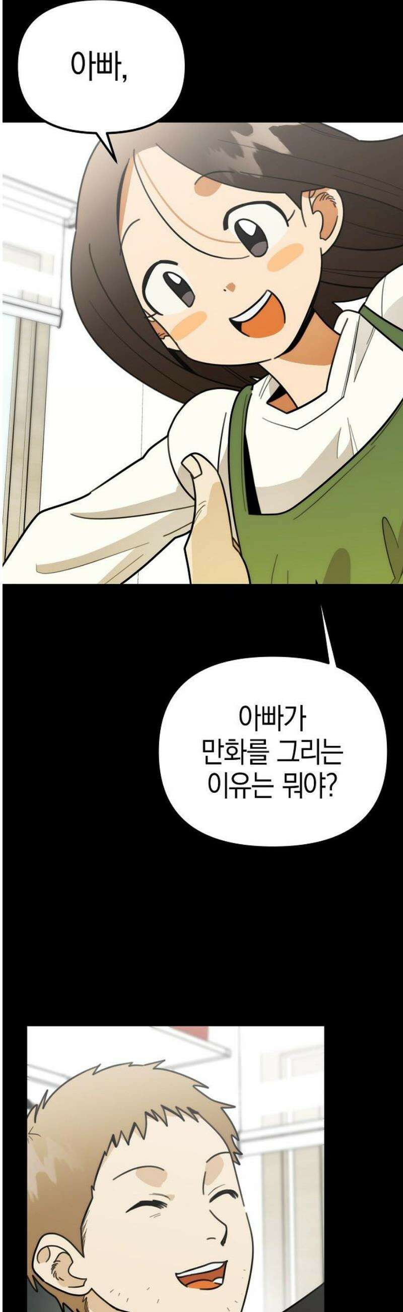 합법적 연재 구역 39화 안녕히 가세요 (4) 8