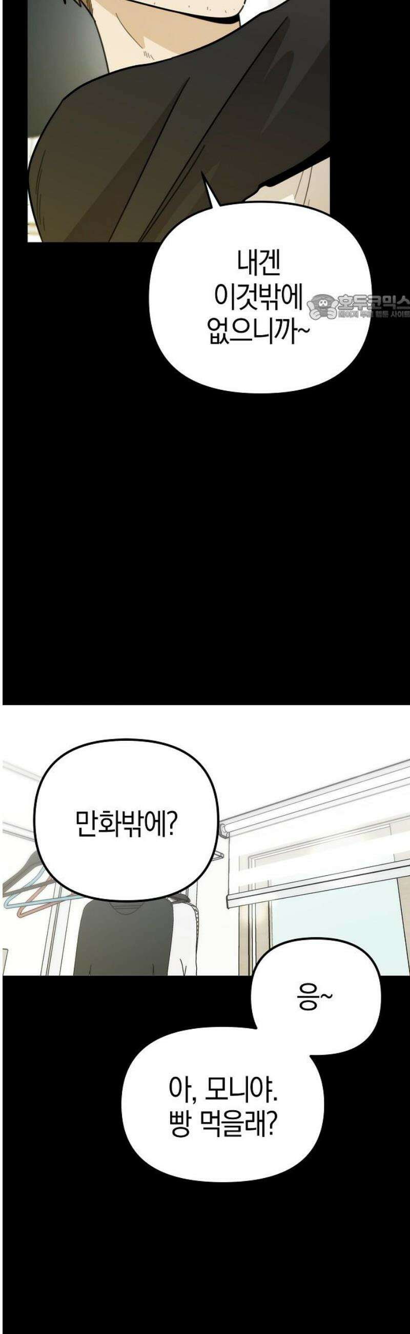 합법적 연재 구역 39화 안녕히 가세요 (4) 9