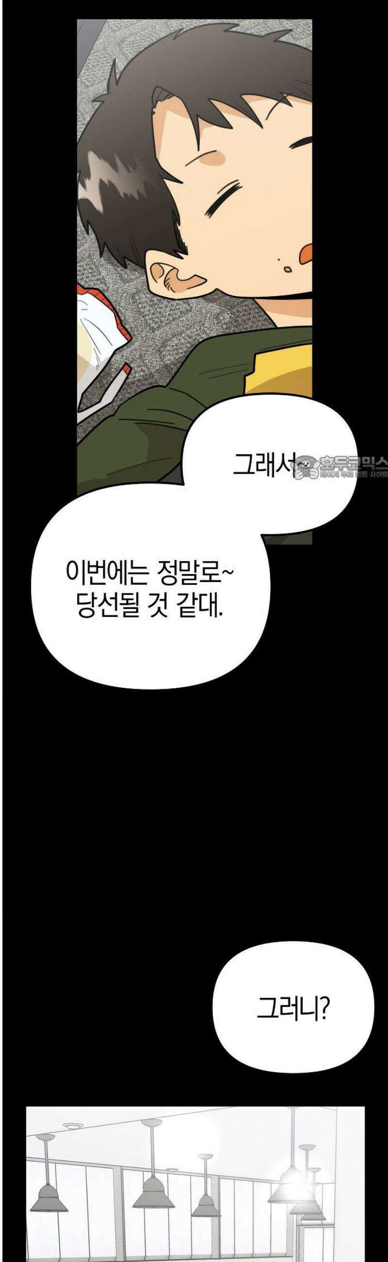합법적 연재 구역 39화 안녕히 가세요 (4) 11