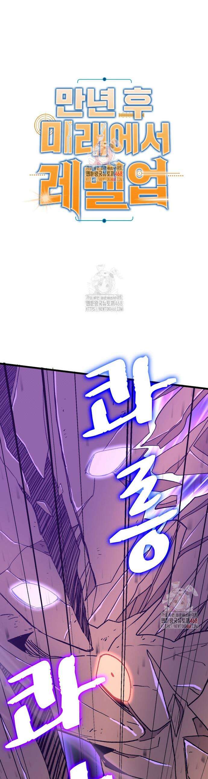 만년 후 미래에서 레벨업 182화 1