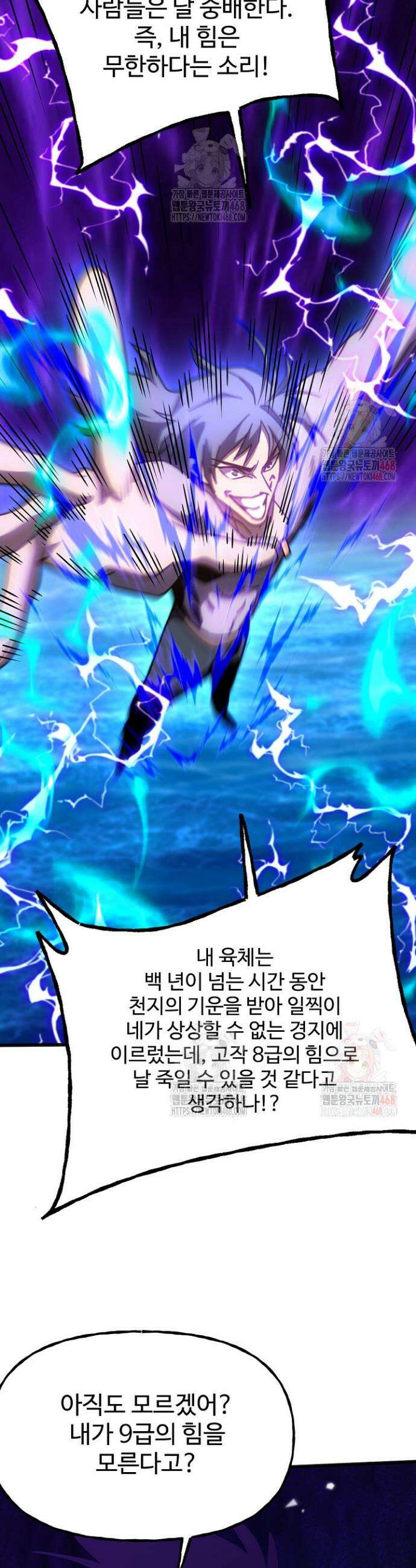 만년 후 미래에서 레벨업 182화 10