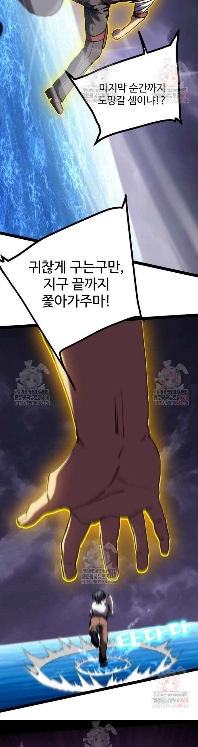 만년 후 미래에서 레벨업 182화 30