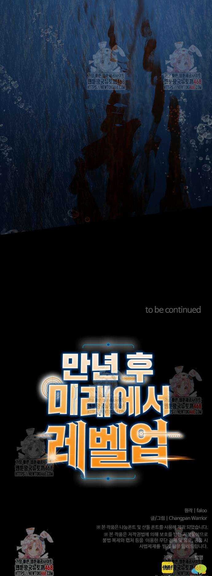 만년 후 미래에서 레벨업 182화 45