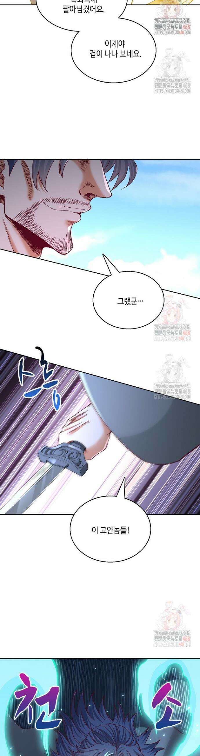 10만 년째 오늘을 살던 놈 347화 5