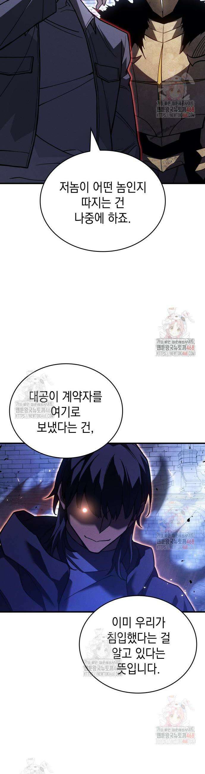 왕의 힘으로 회귀한다 89화 3