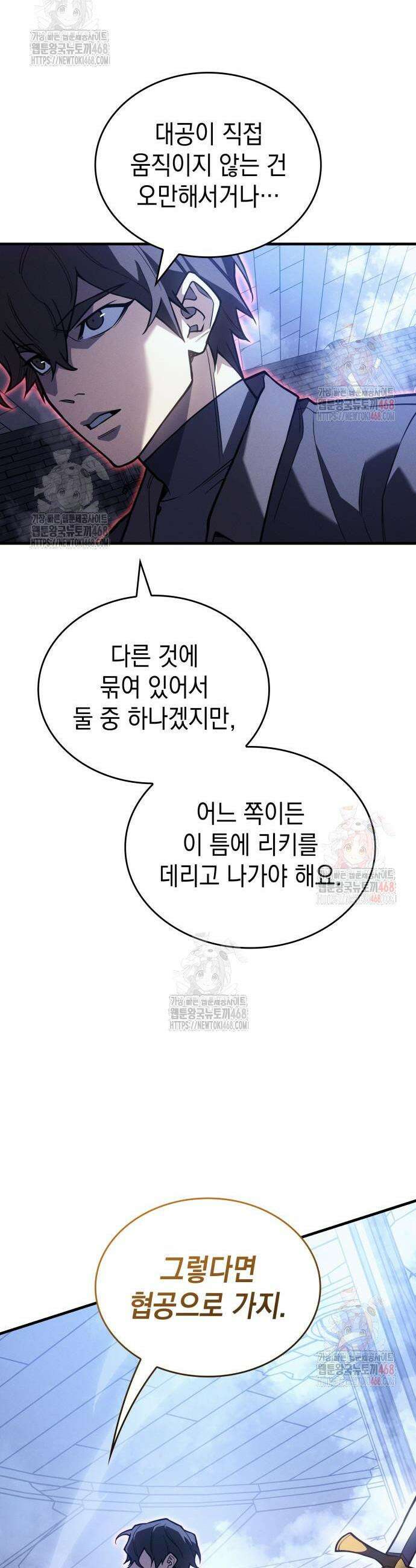 왕의 힘으로 회귀한다 89화 4
