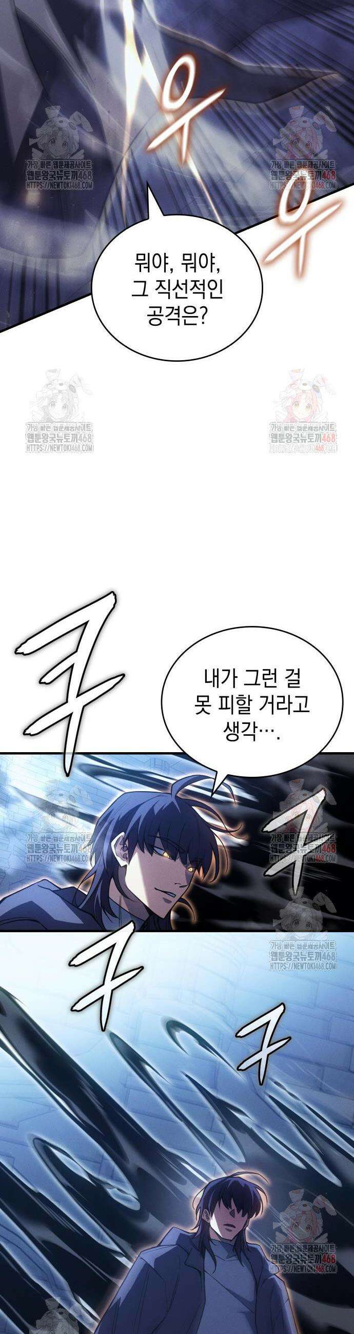 왕의 힘으로 회귀한다 89화 8