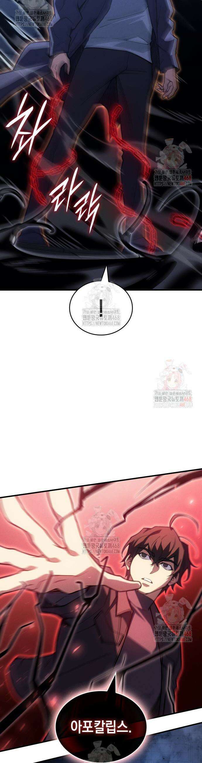 왕의 힘으로 회귀한다 89화 9