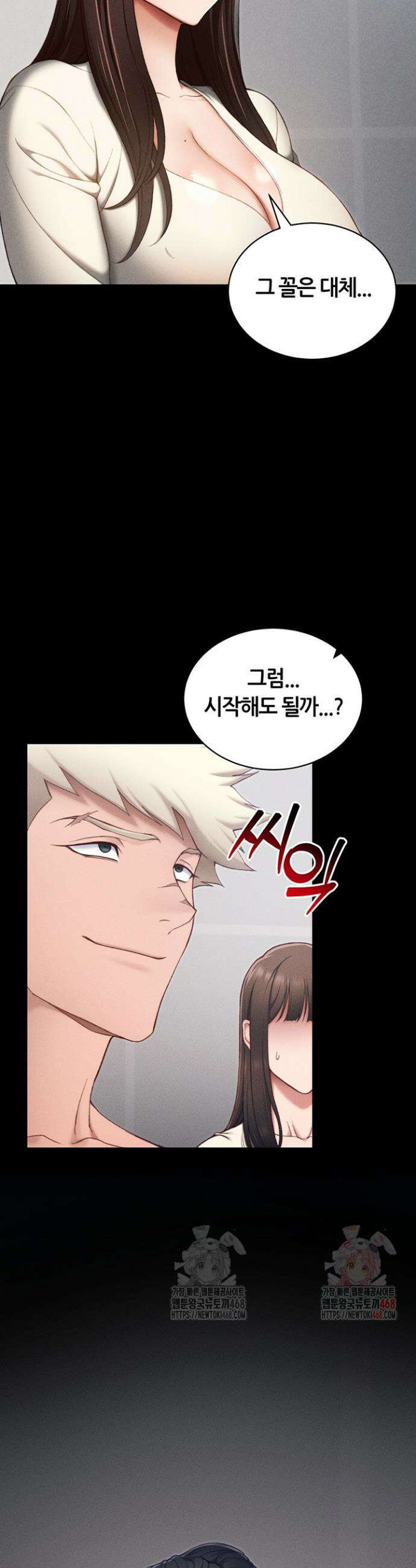 일진녀 길들이기[탑툰] 24화 2