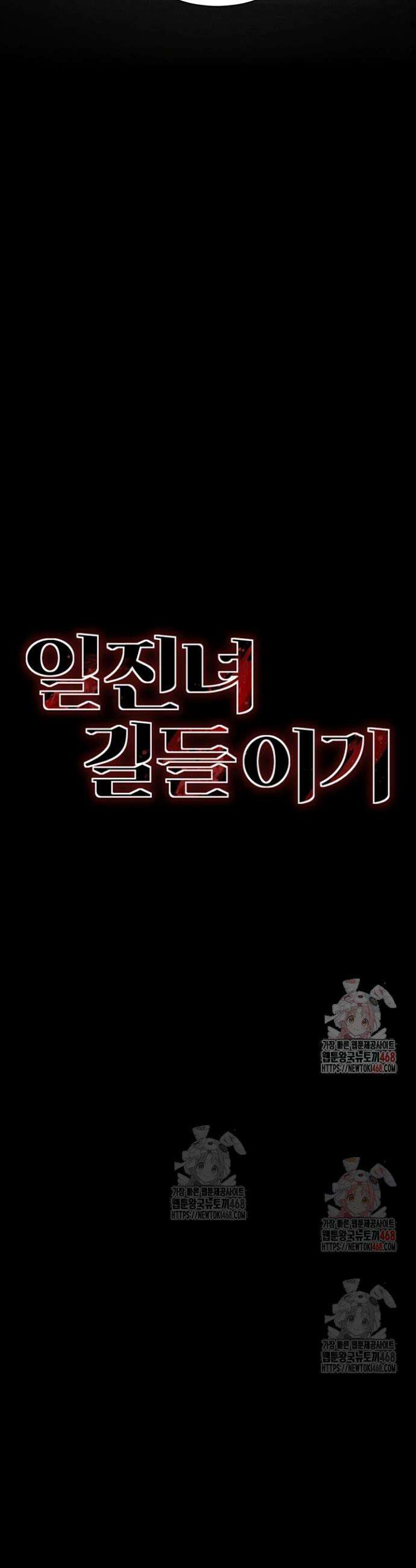 일진녀 길들이기[탑툰] 24화 4