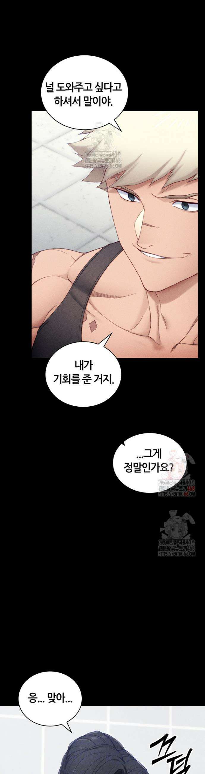 일진녀 길들이기[탑툰] 24화 6