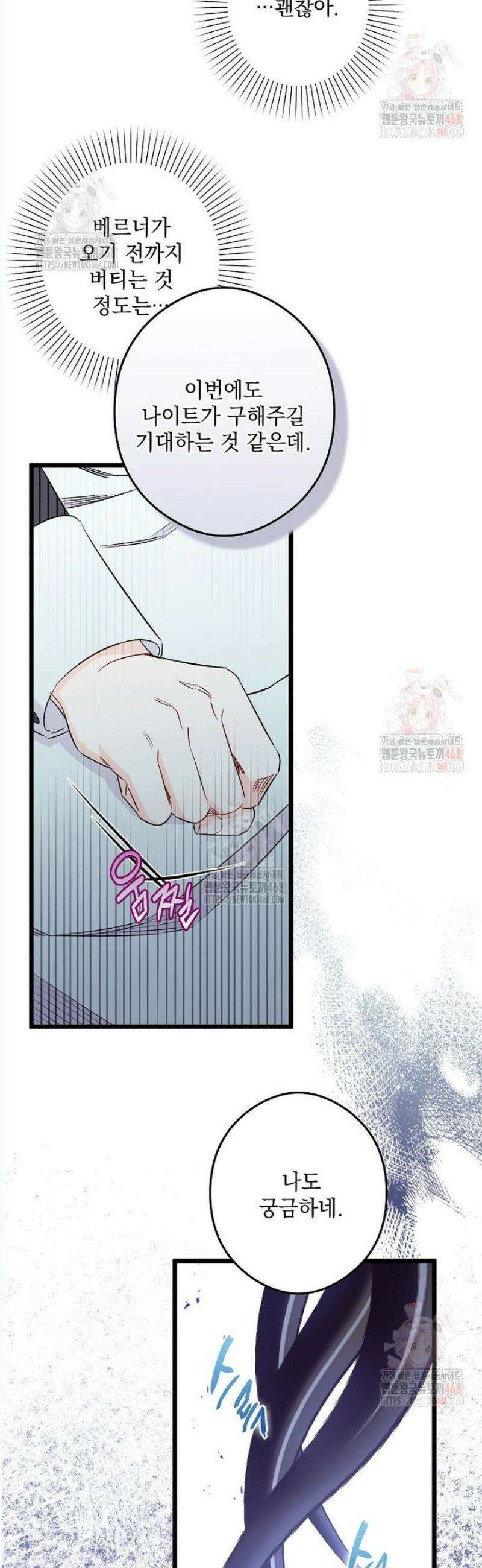 데드엔딩 수집가 하녀님 시즌2 34화 7