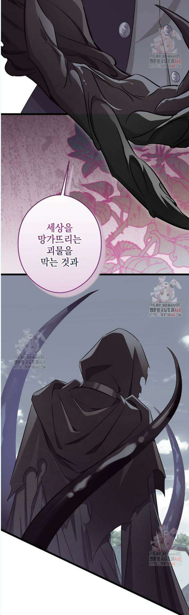 데드엔딩 수집가 하녀님 시즌2 34화 9
