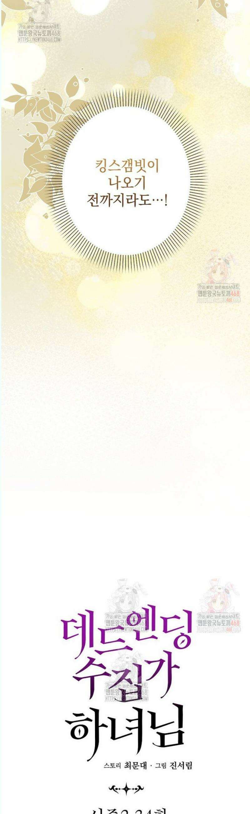 데드엔딩 수집가 하녀님 시즌2 34화 14