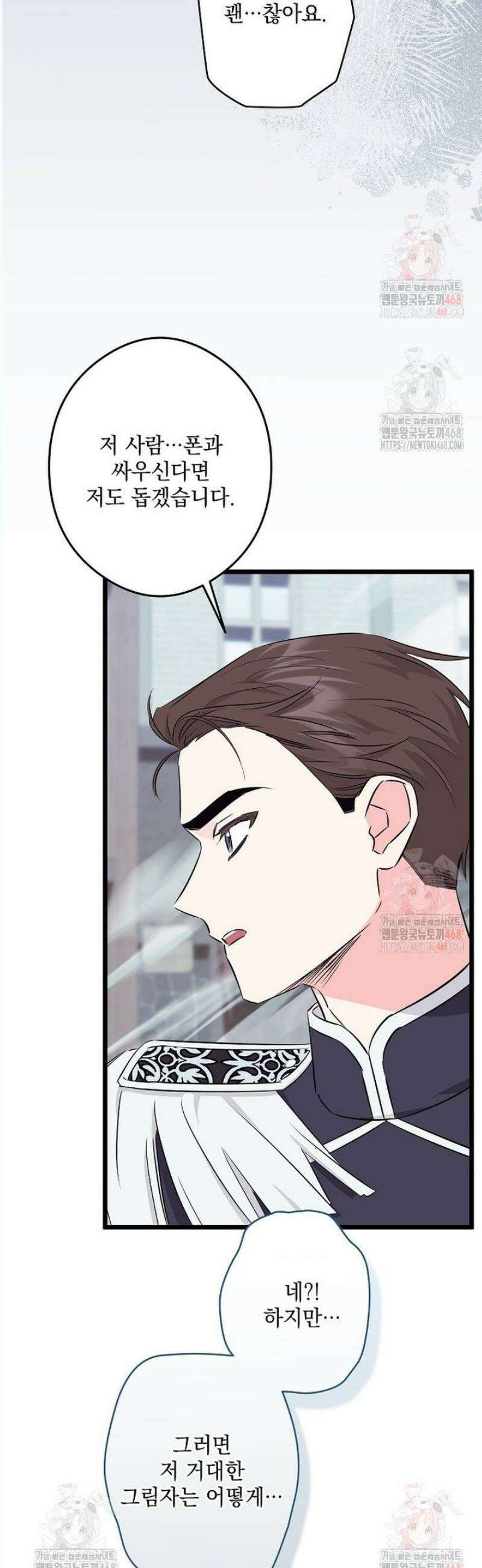 데드엔딩 수집가 하녀님 시즌2 34화 34