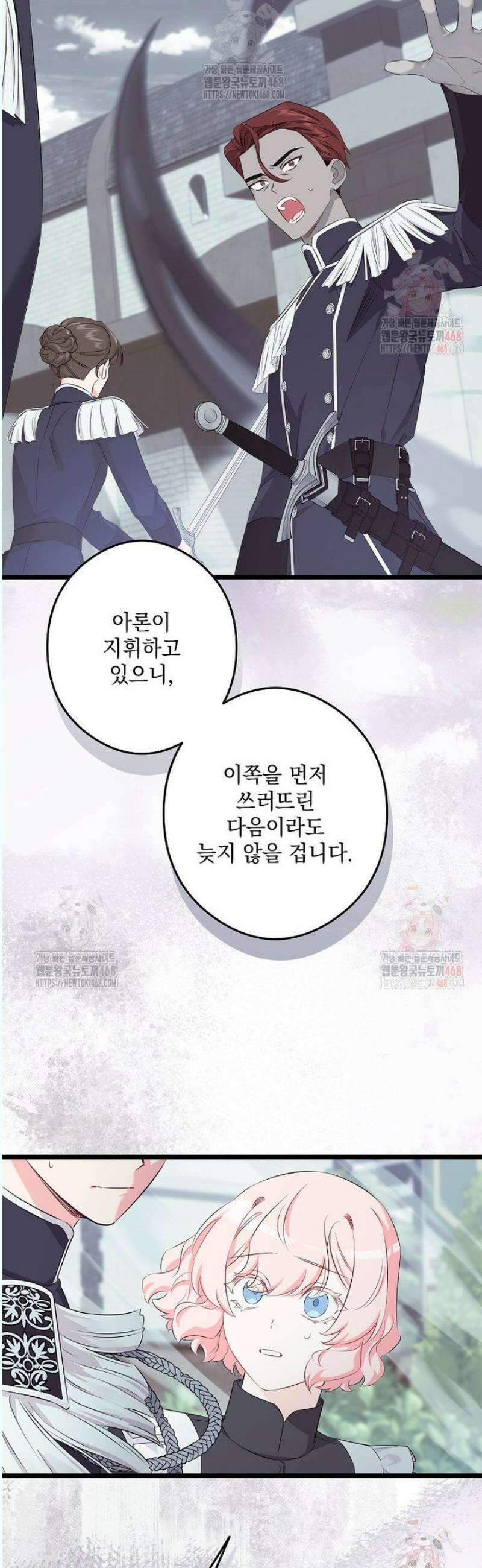 데드엔딩 수집가 하녀님 시즌2 34화 36