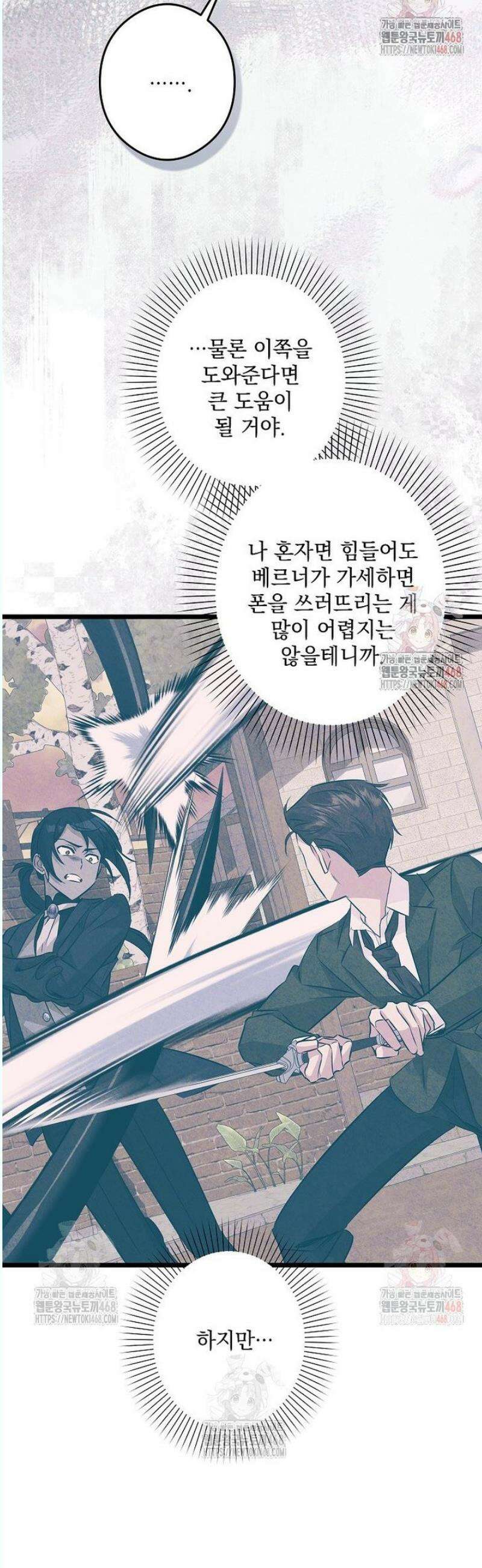 데드엔딩 수집가 하녀님 시즌2 34화 37