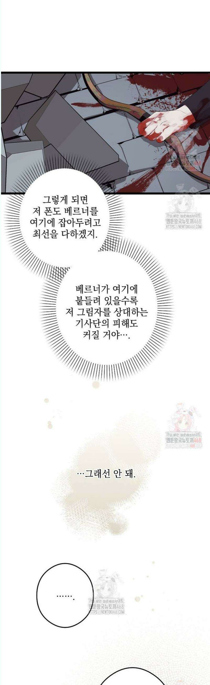 데드엔딩 수집가 하녀님 시즌2 34화 38