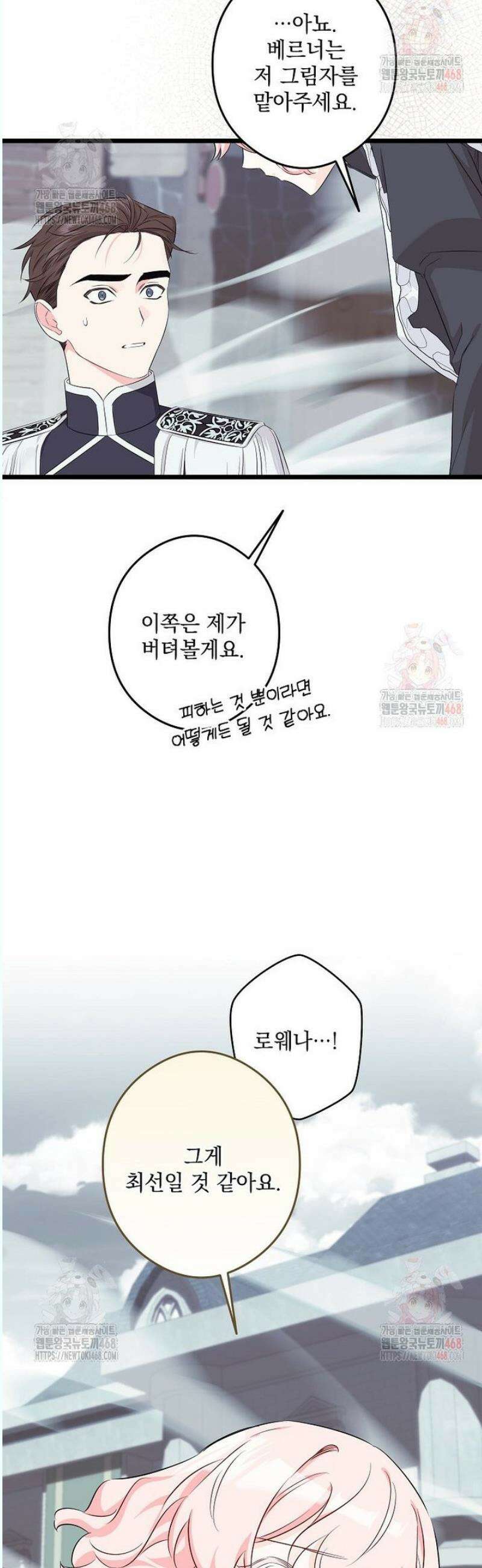 데드엔딩 수집가 하녀님 시즌2 34화 39