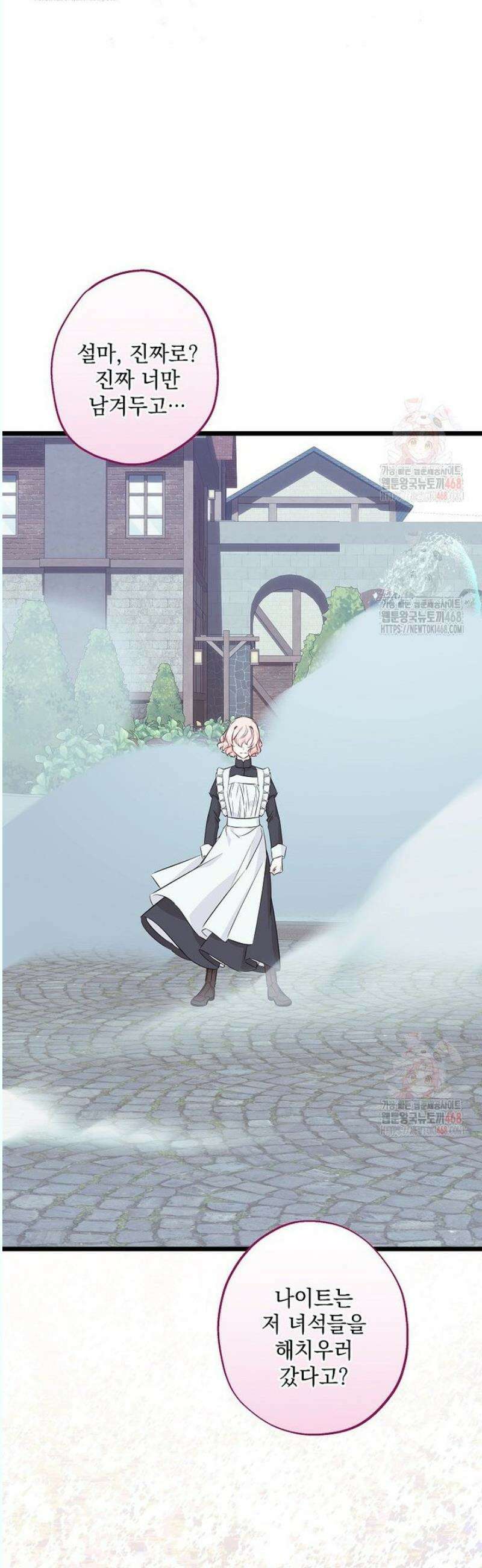 데드엔딩 수집가 하녀님 시즌2 34화 44