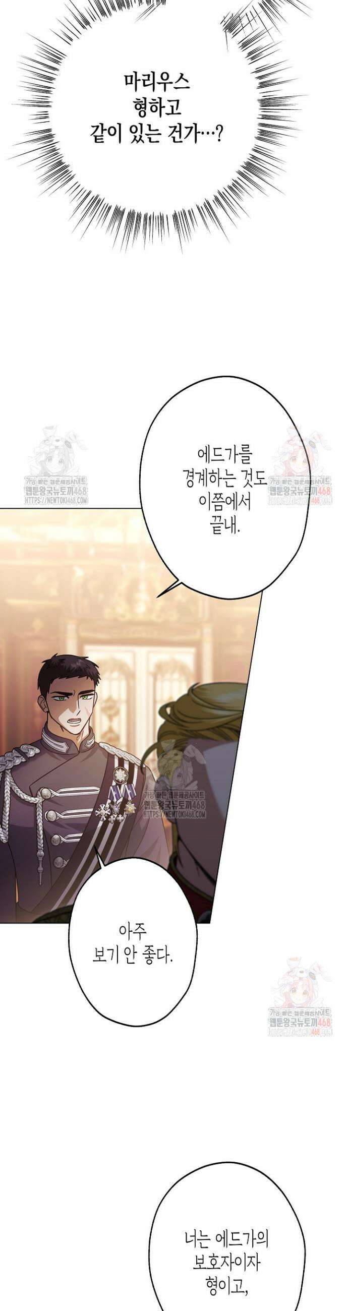 피폐 역하렘 남주들의 막내 처제가 되었다 37화 5