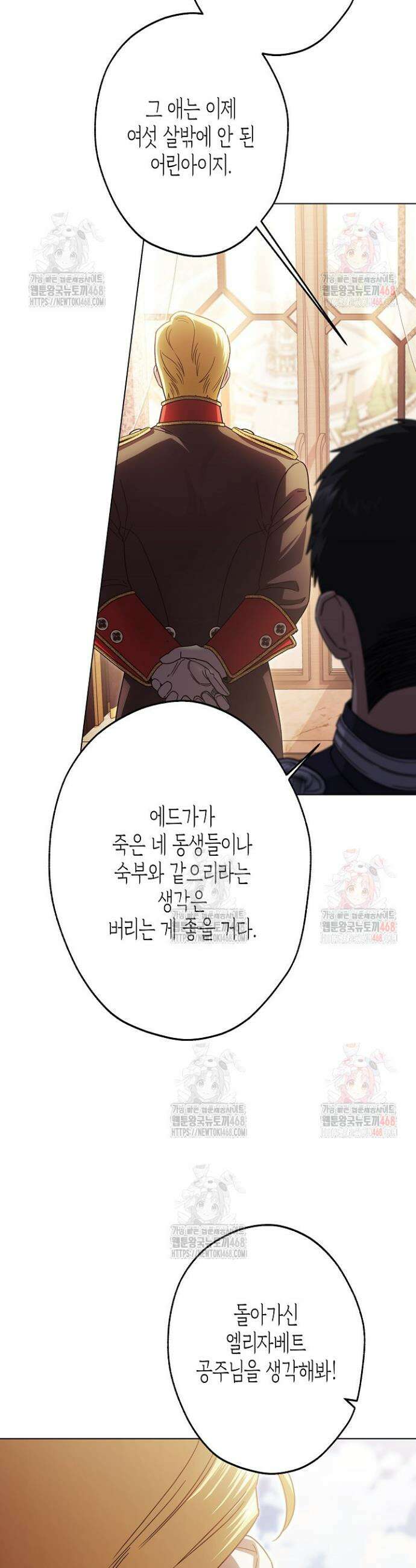 피폐 역하렘 남주들의 막내 처제가 되었다 37화 6