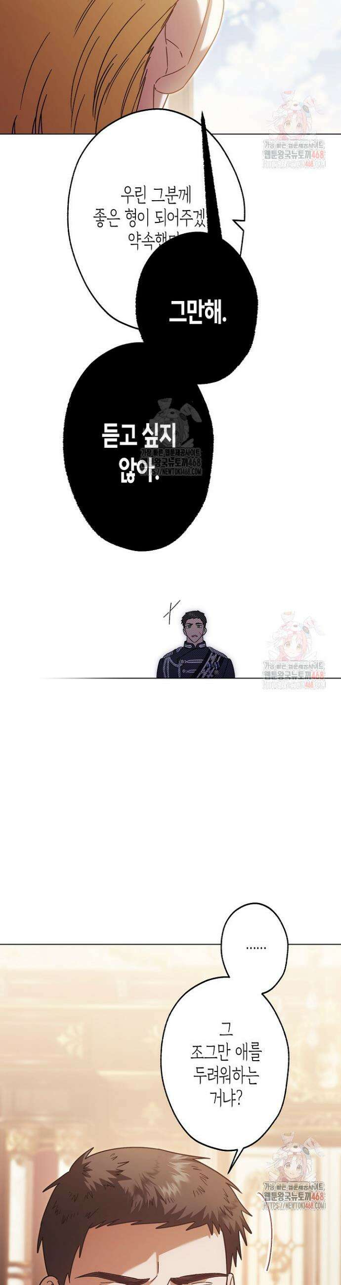 피폐 역하렘 남주들의 막내 처제가 되었다 37화 7