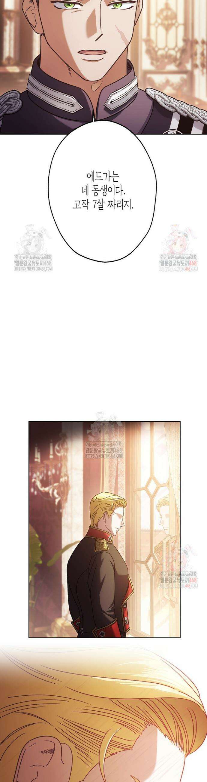 피폐 역하렘 남주들의 막내 처제가 되었다 37화 8