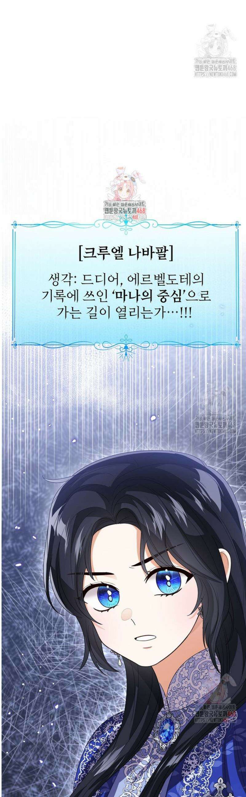 상태창 보는 아기 황녀님 142화 1