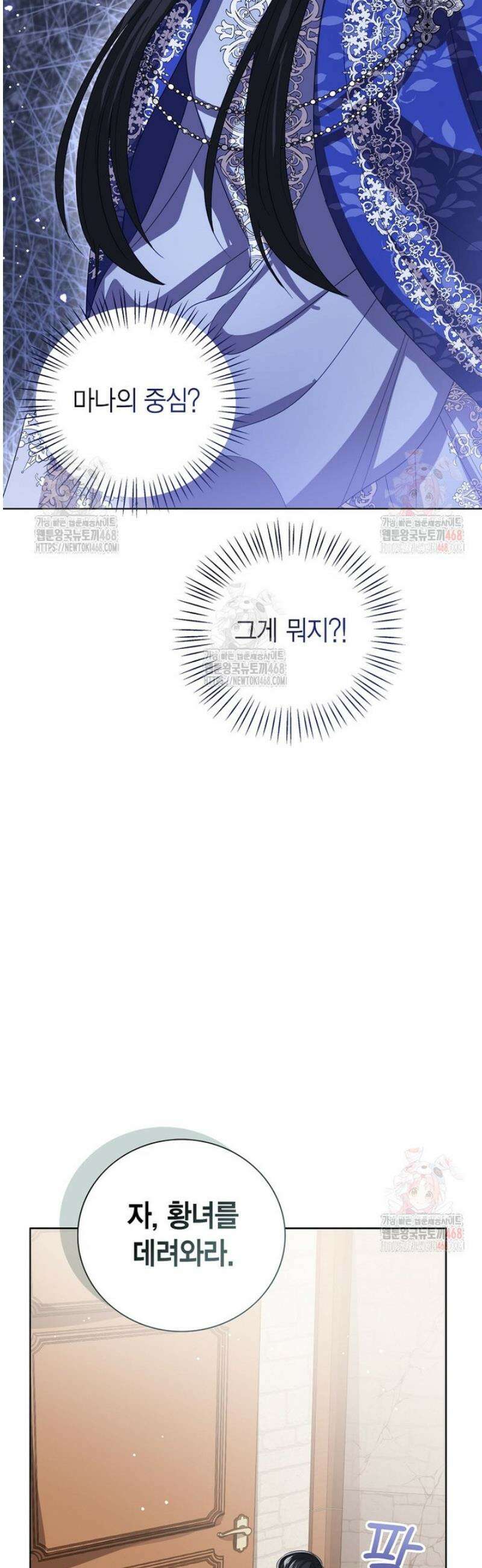 상태창 보는 아기 황녀님 142화 2