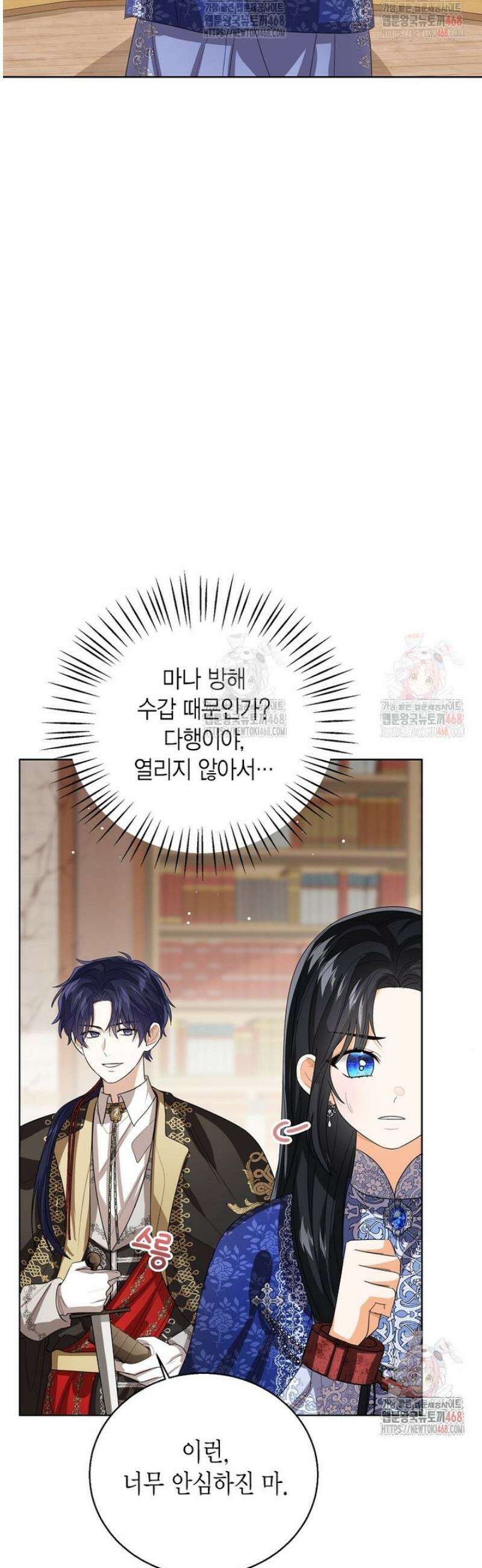 상태창 보는 아기 황녀님 142화 5