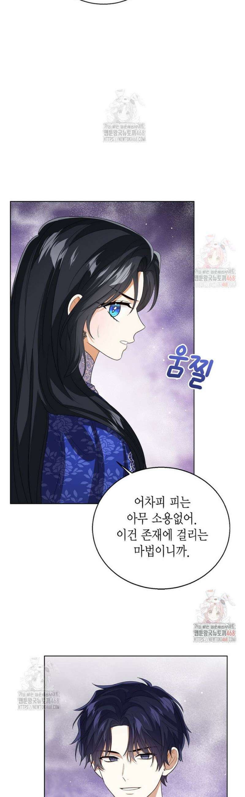 상태창 보는 아기 황녀님 142화 6