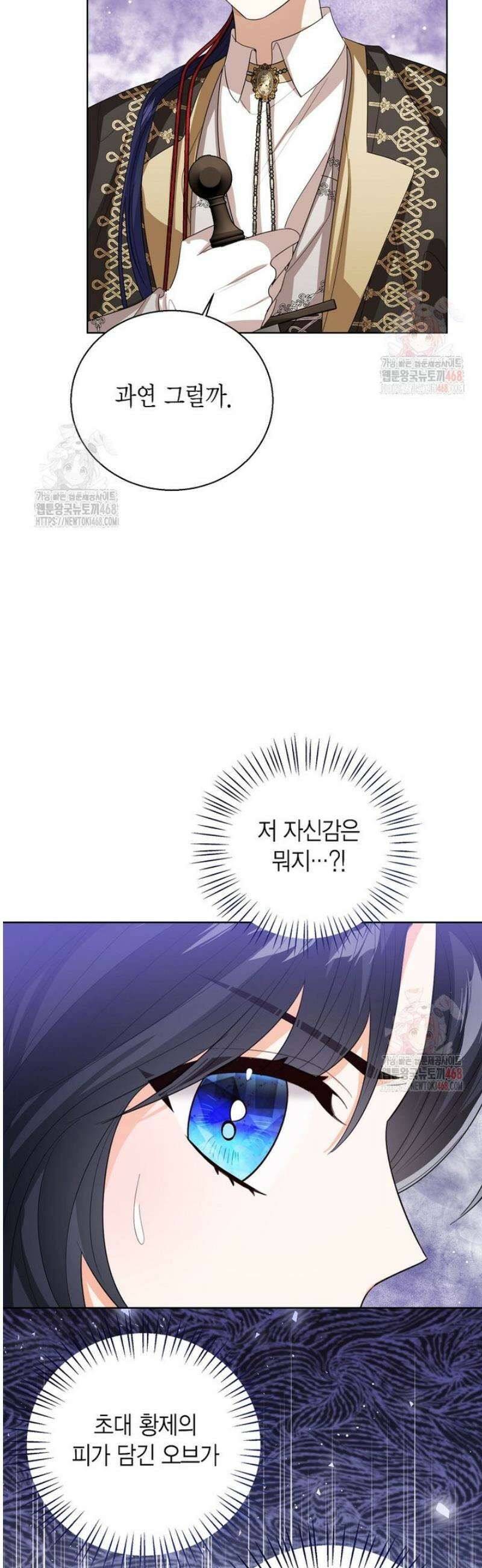 상태창 보는 아기 황녀님 142화 7
