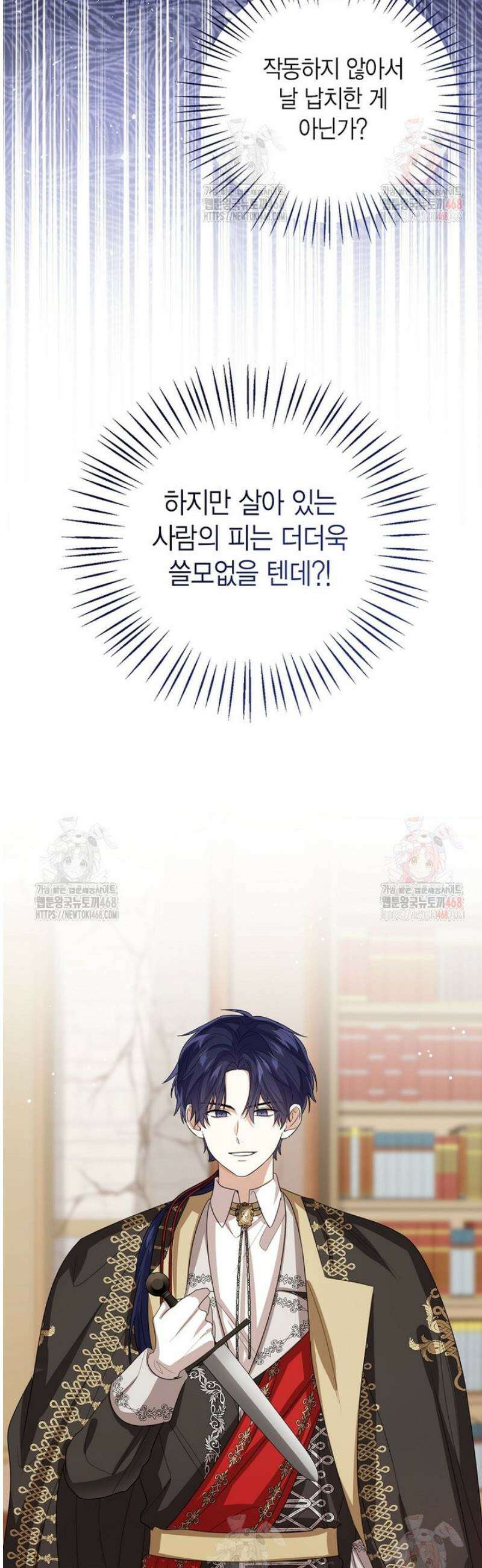 상태창 보는 아기 황녀님 142화 8