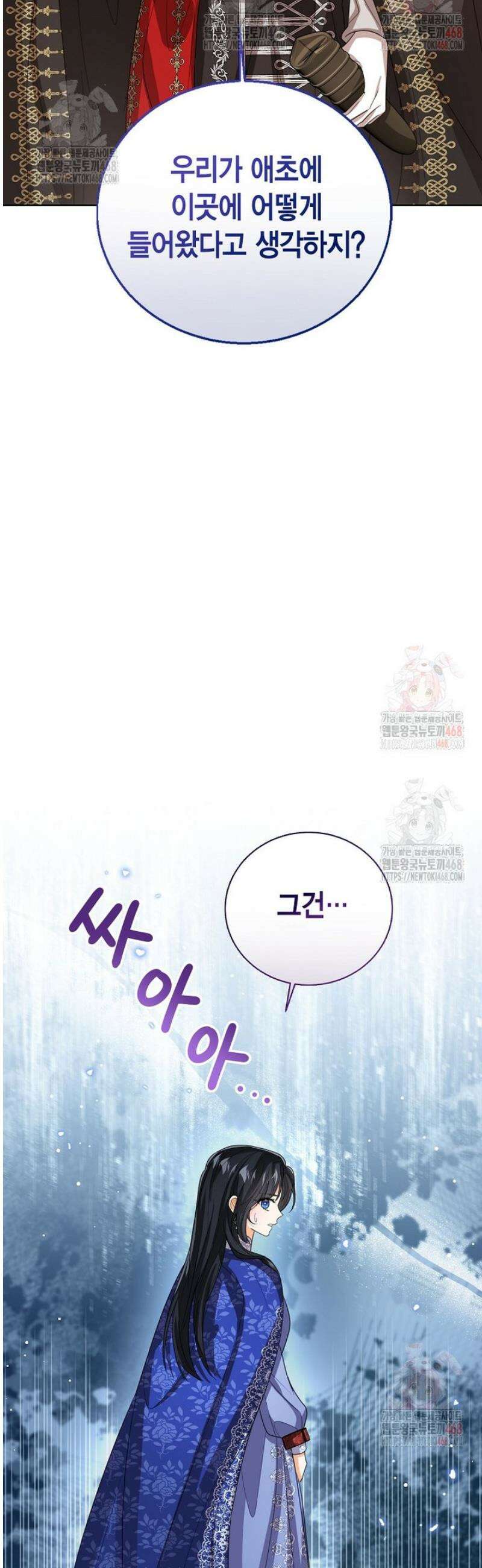 상태창 보는 아기 황녀님 142화 9