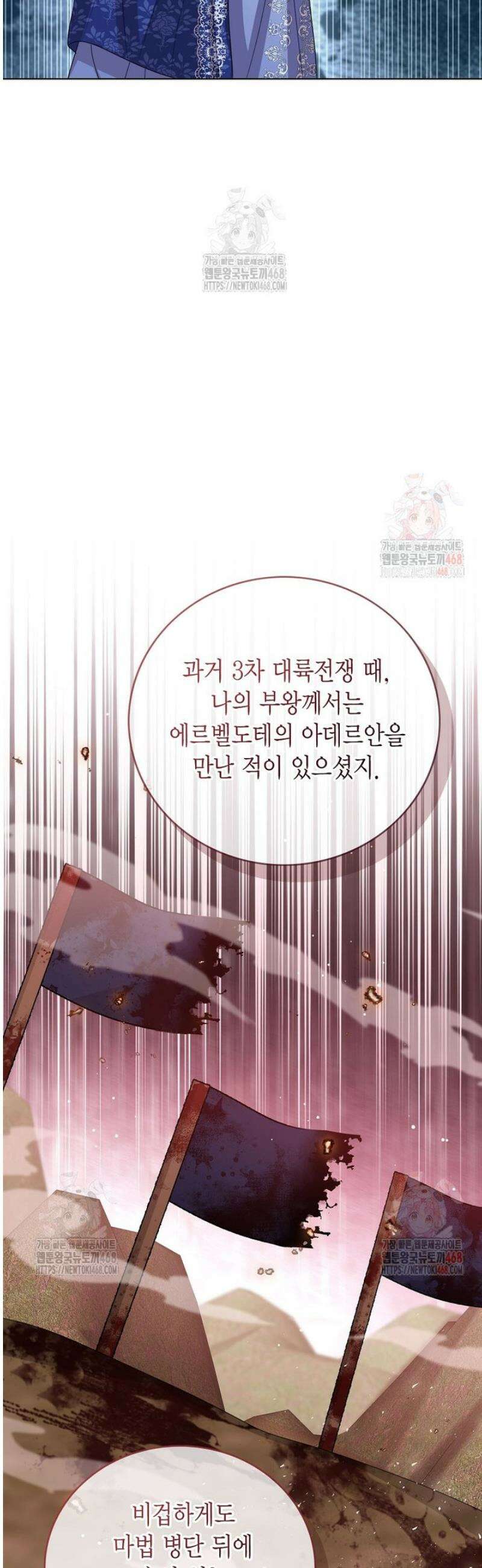 상태창 보는 아기 황녀님 142화 10